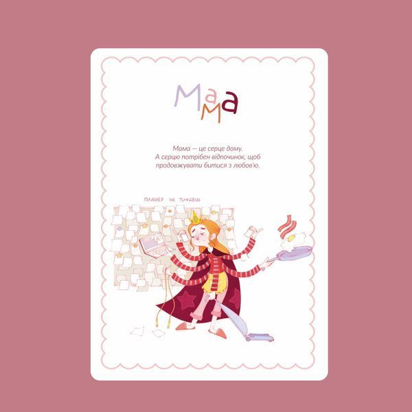 Листівка "Мама" card фото