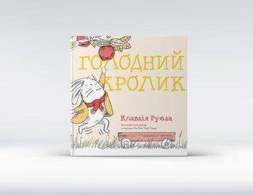 Голодний кролик HB_001 фото